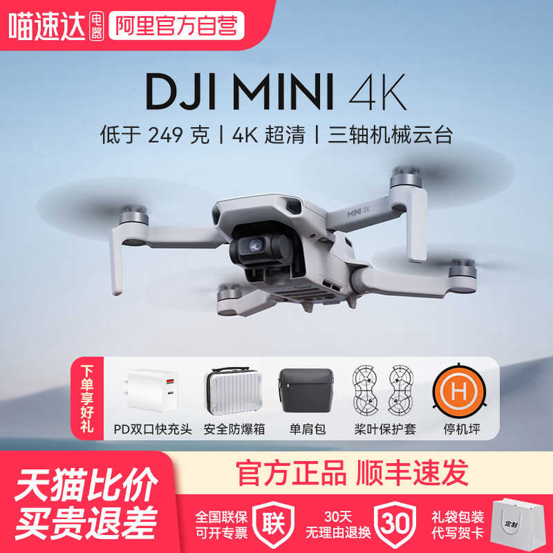 大疆 DJI Mini 4K 超高清迷你航拍无人机 三轴机械增稳