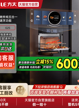 方太微蒸烤一体机G2S嵌入式电蒸箱电烤箱微波炉家用微蒸烤炸炖01