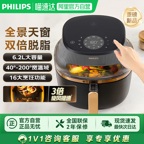 【阿里自营】飞利浦空气炸锅 家用免翻面6.2L大容量可视烤箱NA332