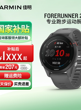 【国补15%】Garmin佳明Forerunner 255跑步手表马拉松越野骑行游泳徒步心率血氧睡眠双频多星GPS运动手环 201