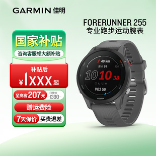 【国补15%】Garmin佳明Forerunner 255跑步手表马拉松越野骑行游泳徒步心率血氧睡眠双频多星GPS运动手环 201
