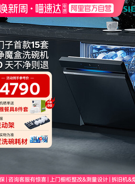【自营】西门子极净魔盒2.0嵌入式洗碗机15套甲流病毒消杀EB88 33