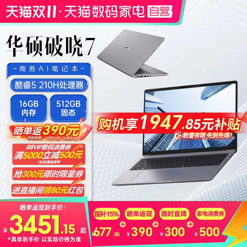 【限时立减200+国补15%】华硕破晓7英特尔酷睿5 标压处理器 AI轻薄本14英寸指纹识别商务办公笔记本电脑官方