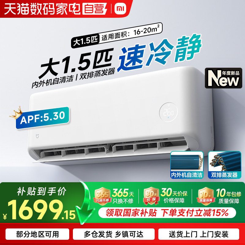 小米米家1.5匹/大1匹巨省电空调挂机新一级能效变频冷暖智能  70图片
