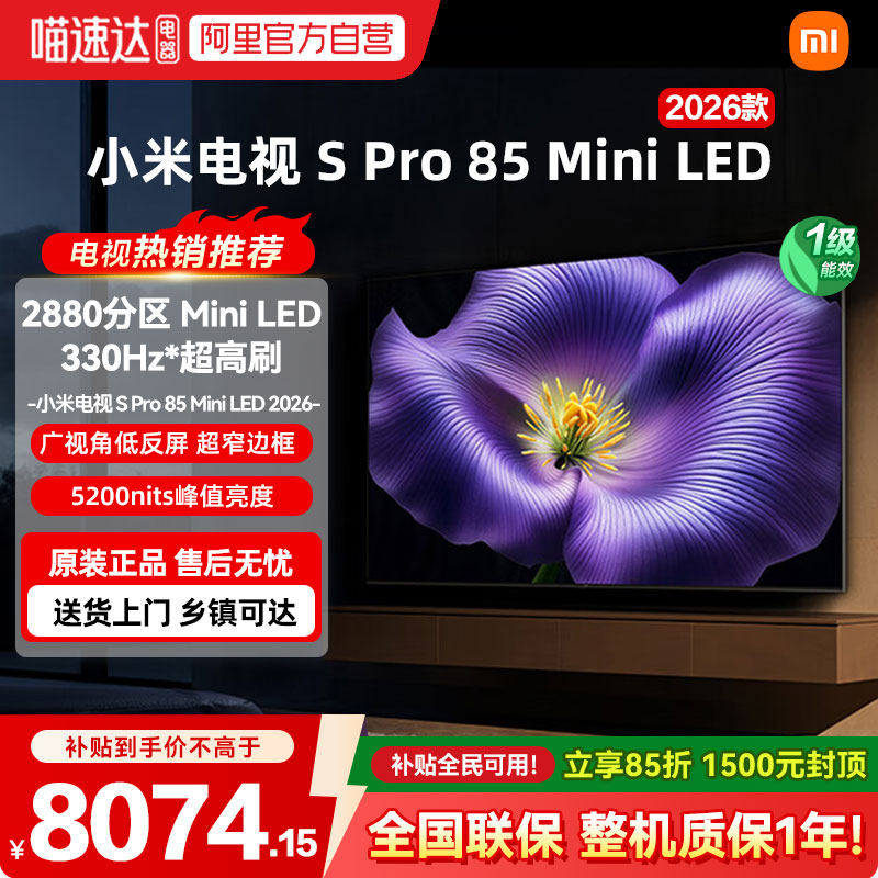 小米Spro 85MiniLED 2880分区2026款低反屏330Hz高刷液晶电视机04