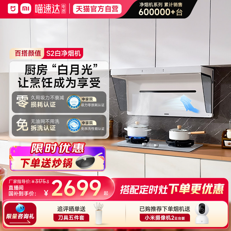 小米米家智能净烟机S2白侧吸抽油烟大吸力机家用厨房官方旗舰05