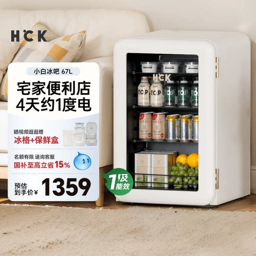 HCK哈士奇小冰吧透明冷藏柜家用办公室饮料茶叶小型复古冰箱90