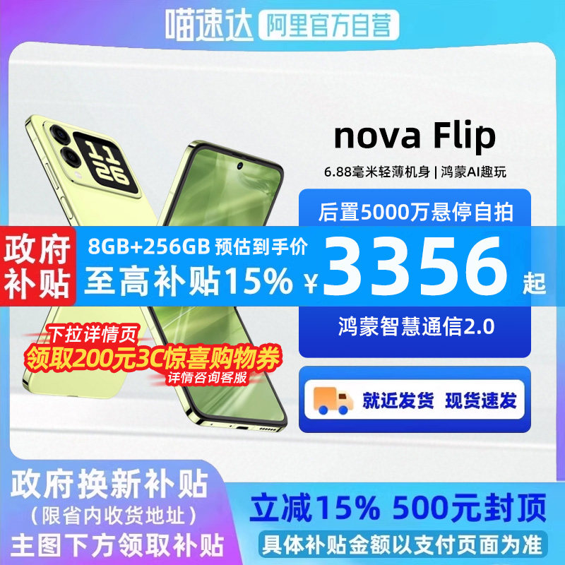 ��Ȱ� 12GB+256GB �ٷ����� ����������15%ح����ٷ���Ӫ����Ϊnova Flip ��ƷС�۵��ֻ�6.88mm�ᱡ�ɿ�����AIȤ������۵���