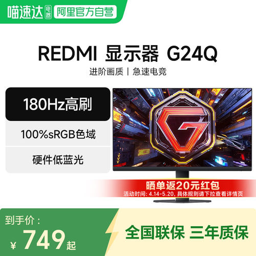 【新品上市】小米REDMI显示器 G24Q 180Hz高刷娱乐2K办公显示器B