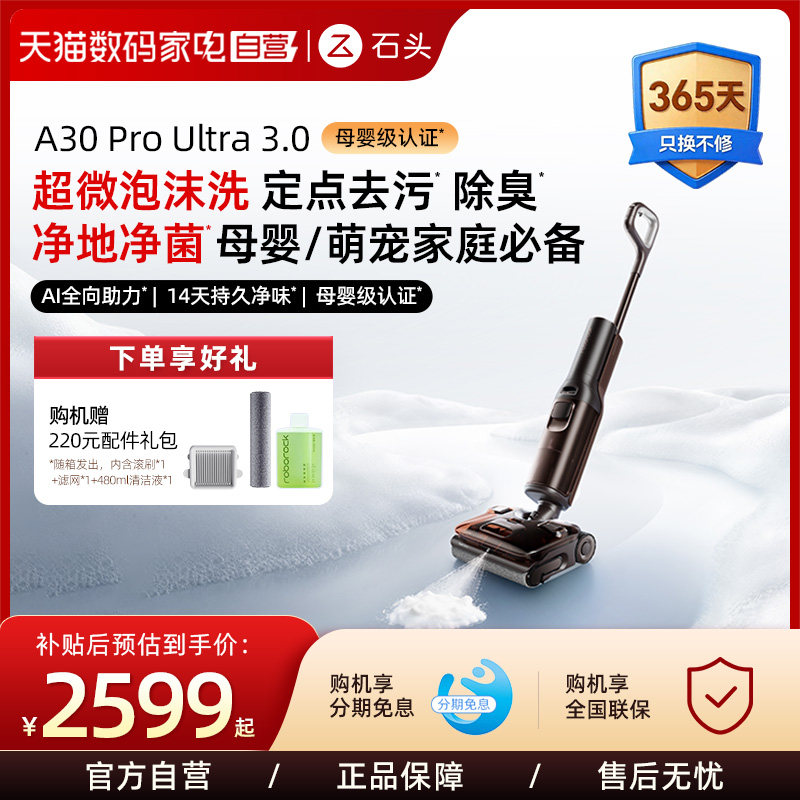 洗地机石头A30ProUltra3.0除臭除菌母婴友好