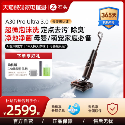 石头A30proultra3.0泡沫洗地机