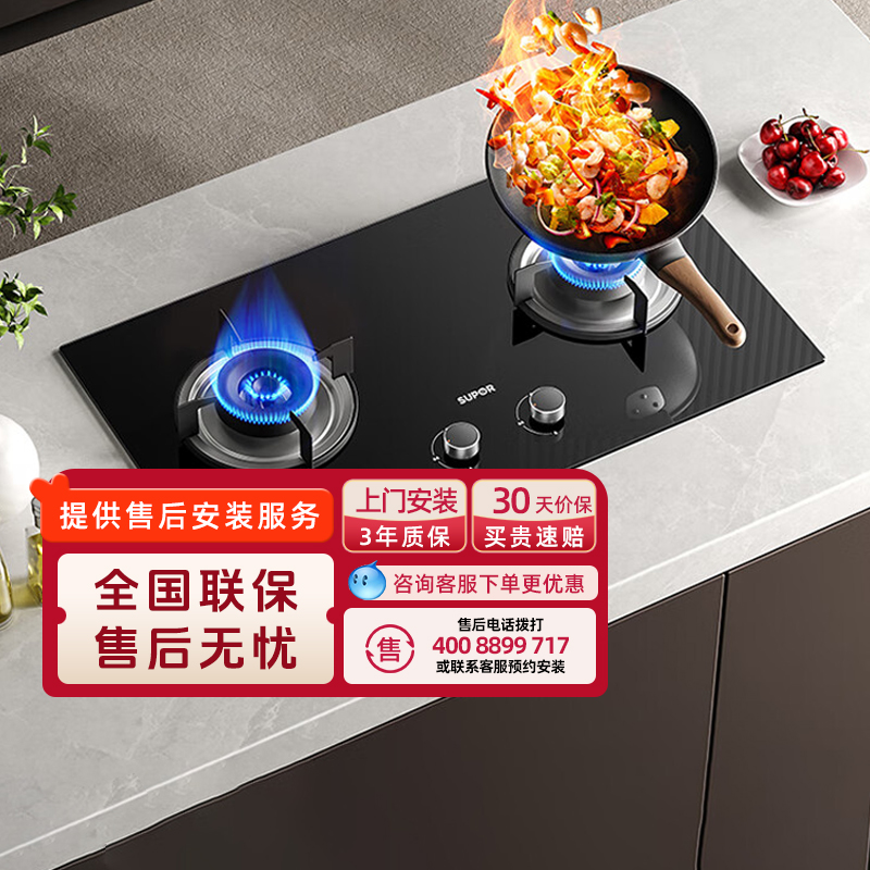 苏泊尔MB08S大火力燃气灶家用双灶天然气液化气台嵌两用灶具