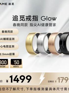【新品首发】追觅AI智能戒指 睡眠心率监测 Glow Ring运动指环静谧黑色 超长续航防水0压无感穿戴