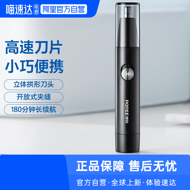 【阿里官方自营】博锐鼻毛修剪器