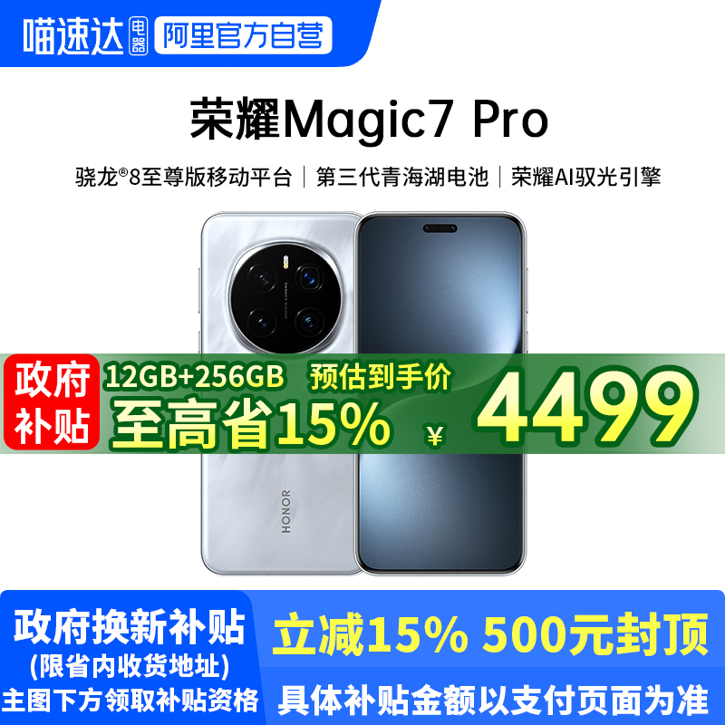 荣耀Magic7Pro5G智能手机高通