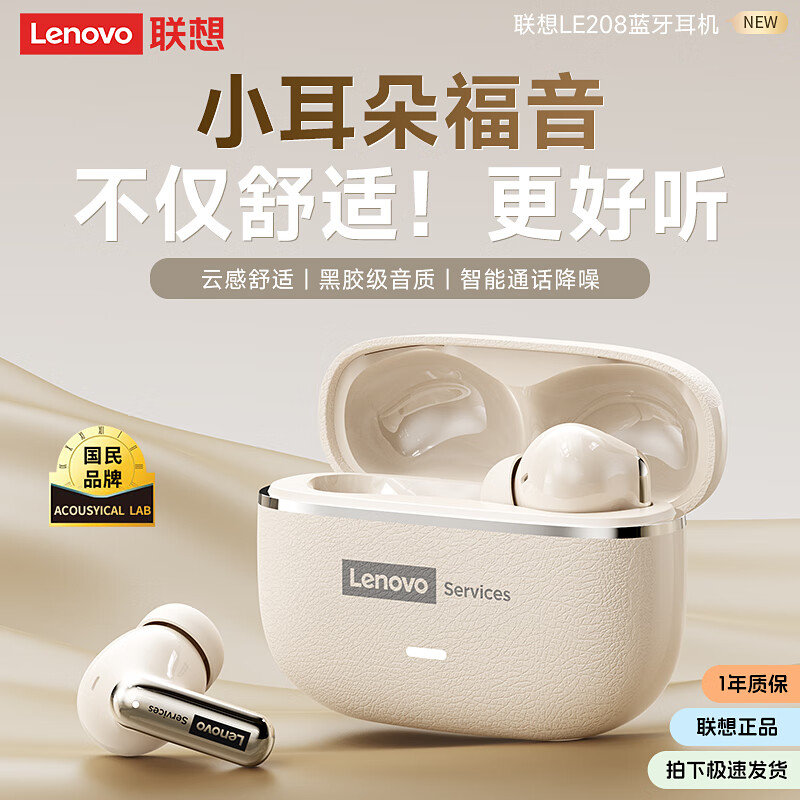 联想LE208蓝牙耳机无线入耳式高音质降噪2025新款长续航游戏正品