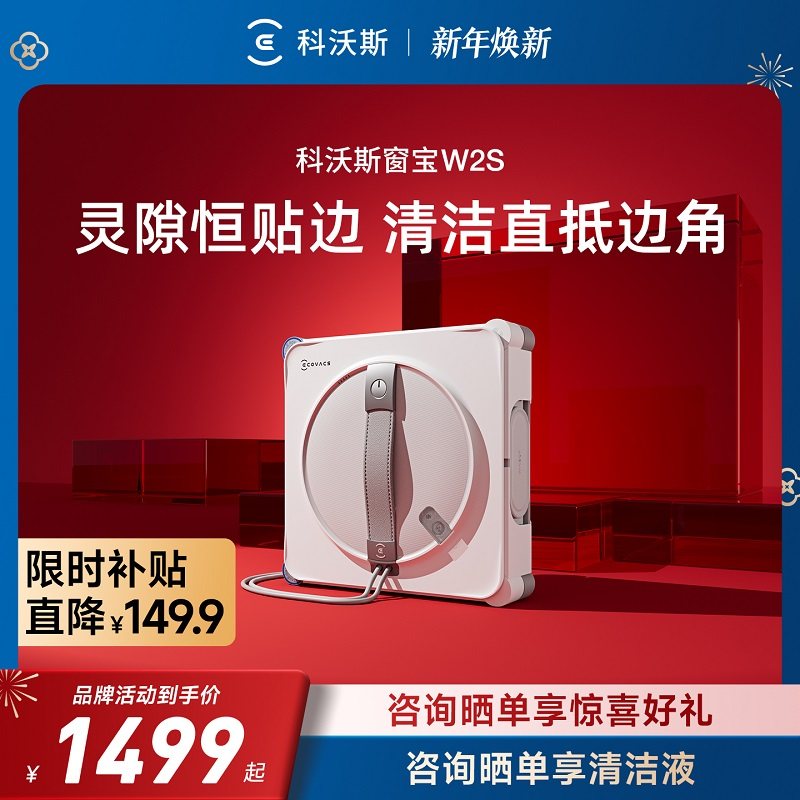 科沃斯智能擦窗机器人W1全自动擦玻璃神器喷水多功能全能基站326