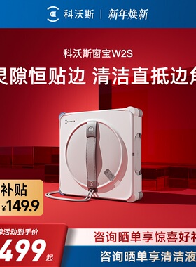 科沃斯智能擦窗机器人W1全自动擦玻璃神器喷水多功能全能基站326