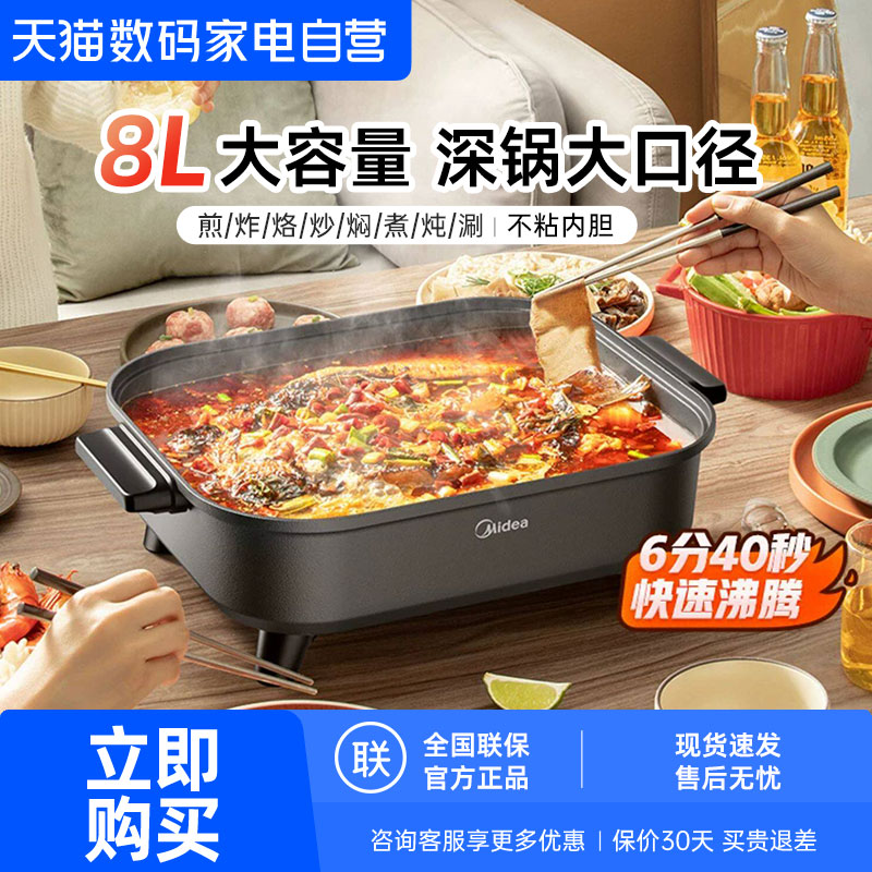 美的电火锅分体式8L多功能家用速沸烤肉烤鱼电煮锅电热锅MD07