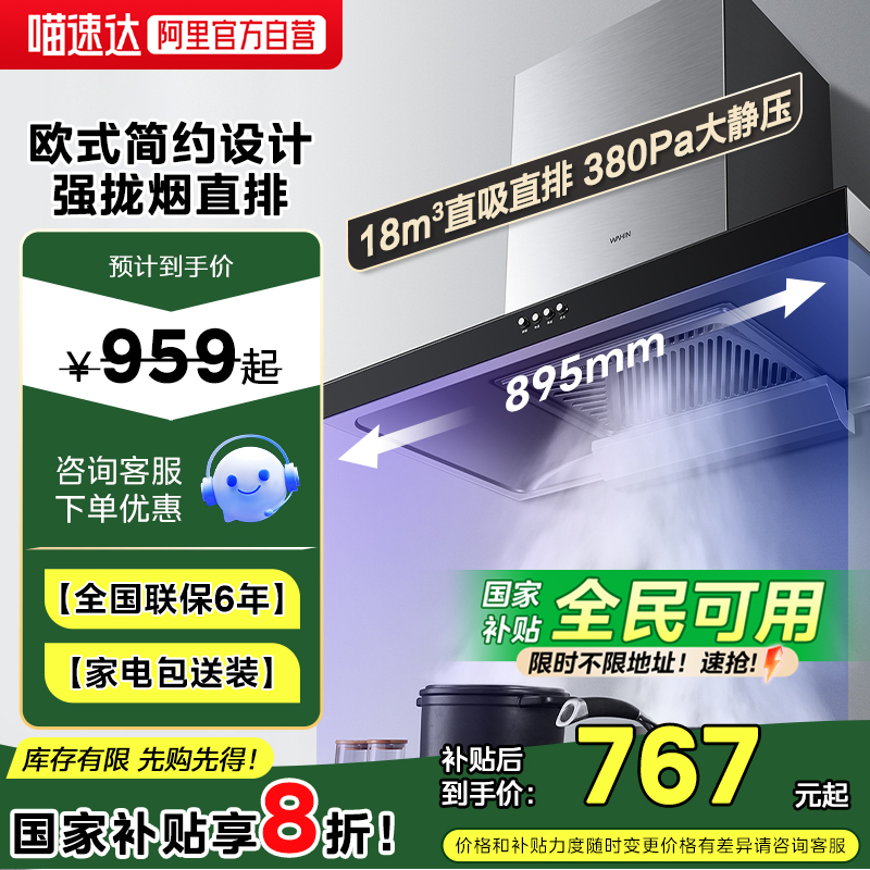 美的华凌H4抽油烟机小型厨房大吸力吸油机顶吸抽烟机官方旗舰19