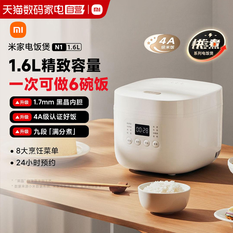 小米米家电饭煲N1 1.6L家用电饭锅1-3人小型迷你煮蒸煲饭保温167