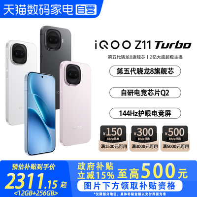 【政府补贴至高15%|阿里官方自营】vivo iQOO Z11 Turbo 学生游戏手机国补电竞新品上市智能机官方正品-81