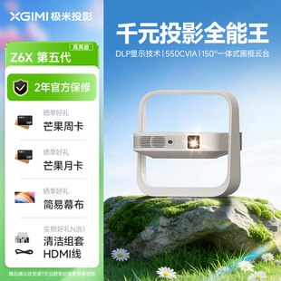 极米Z6X第五代高亮版 投影仪家用1080P全高清智能轻薄投影机手机投屏护眼客厅卧室