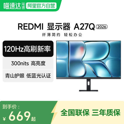 小米显示器Redmi A27Q 2K高清120Hz高刷 27英寸电脑显示屏2026款