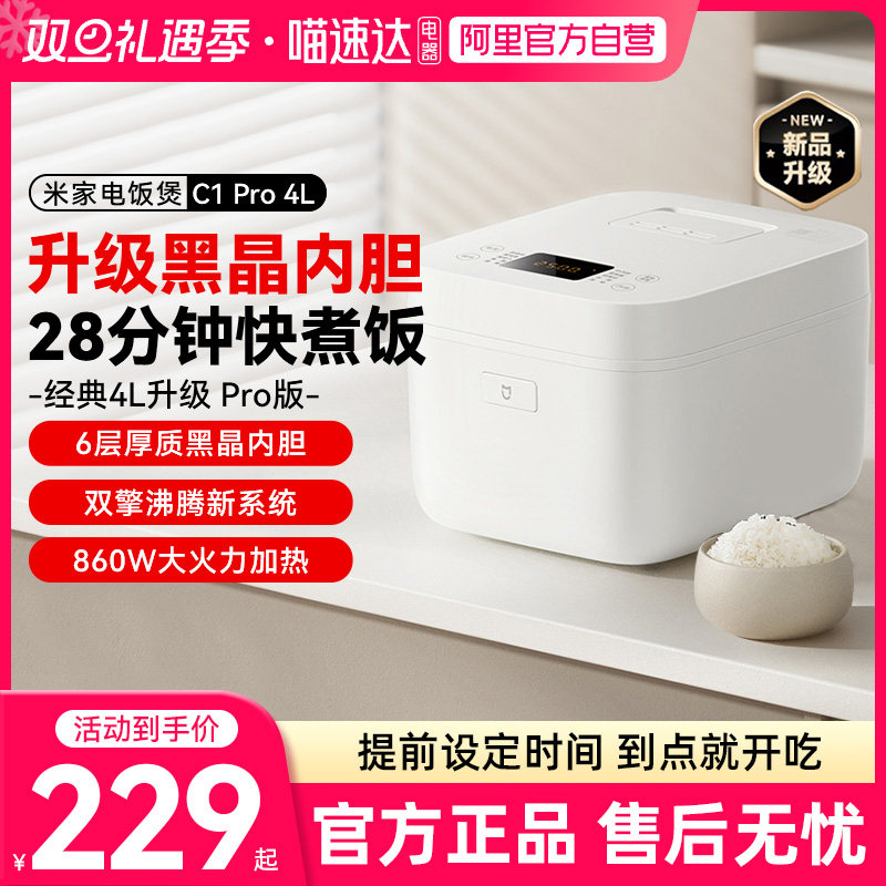 小米米家电饭煲C1 Pro 4L大容量黑晶不粘内胆快煮电饭锅3-8人03