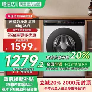 小米米家超净洗滚筒10kg冰白超薄家用除菌洗衣机11 国补20%