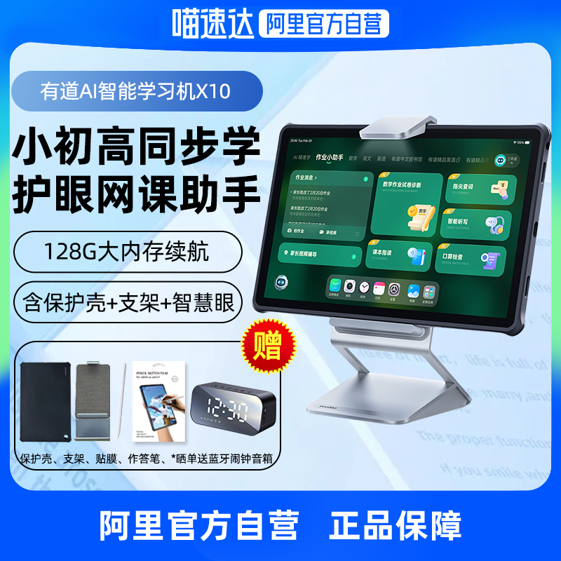 网易学习机有道网课助手课本同步