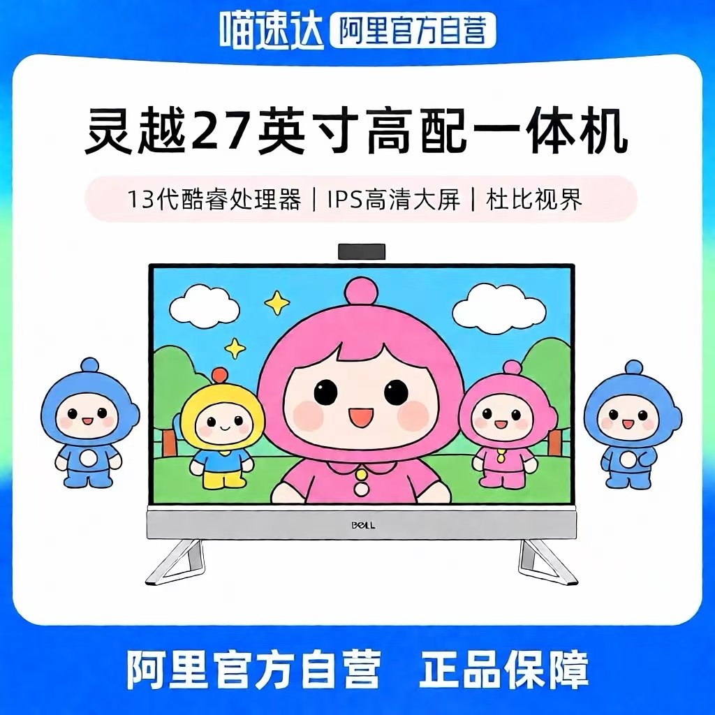 国补戴尔一体机7730升级款 EC27250 27英寸一体机网课
