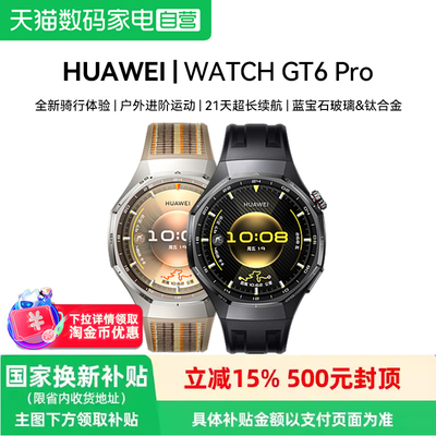 华为 WATCH GT6 Pro手表新款智能运动手表健康监测血氧骑行gt6pro长续航蓝宝石镜面手表官方旗舰81