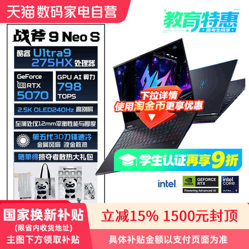 【政府补贴15%】宏碁掠夺者战斧9Neo S 2025酷睿U9-275HX16英寸电竞游戏本笔记本RTX5070 240H 368