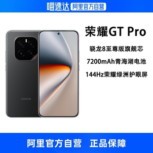 榮耀GT Pro 自營(yíng) 5G智能手機(jī)驍龍8至尊版 7200mAh青海湖電池電競(jìng)游戲?qū)W生手機(jī)官方旗艦店 HONOR