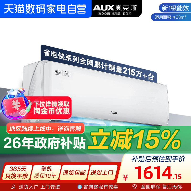 【官方自营】 奥克斯空调省电侠1.5匹变频冷暖卧室新一级能效挂机