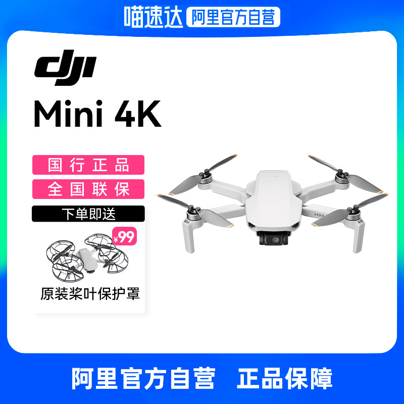 【现货速发】DJI大疆mini4k无人机入门级迷你无人机航拍专业