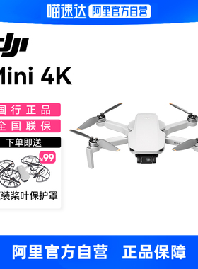 【现货速发】DJI大疆mini4k无人机入门级迷你无人机航拍专业高清智能2024新款悬浮飞行相机官方旗舰店 205