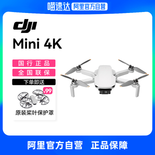 【现货速发】DJI大疆mini4k无人机入门级迷你无人机航拍专业高清智能2024新款悬浮飞行相机官方旗舰店 205