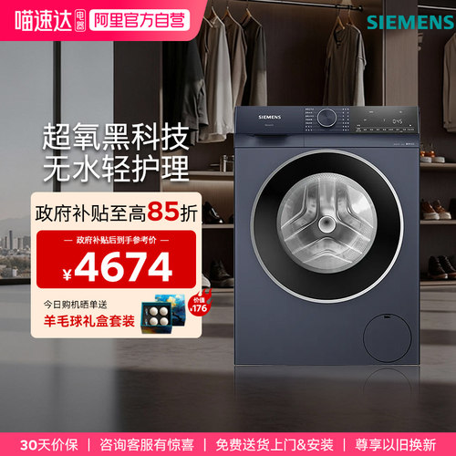 西门子新超氧10公斤滚筒家用全自动除菌1E10 洗衣机变频    33