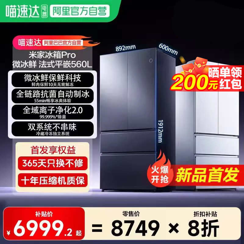 【官方自营】小米米家冰箱微冰鲜科技双系统560L法式四门星缎银11