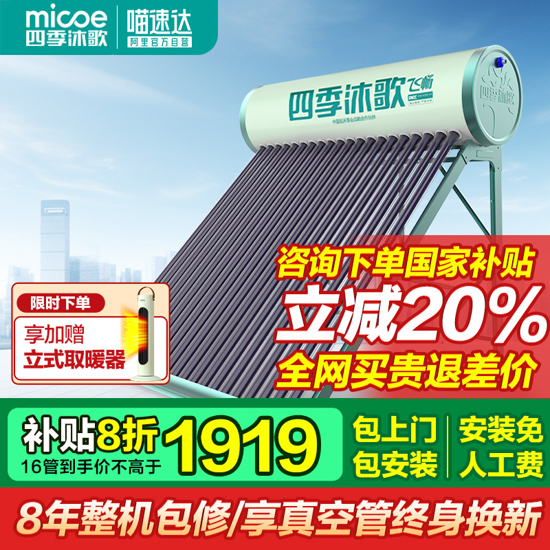 四季沐歌太阳能热水器自动上水