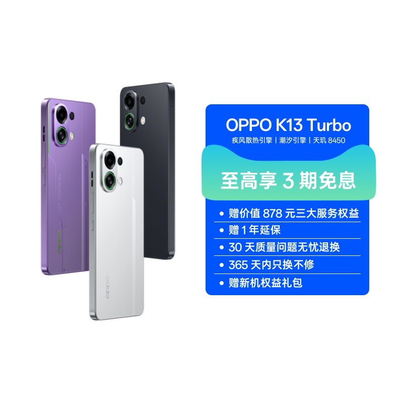  12GB+256GB ٷ ӪOPPO K13 Turbo 5G ɢ ϫ  8450 7000mAh 곤ٴˮٻ1799Ԫ