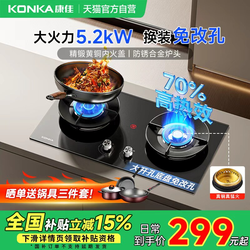 康佳燃气灶家用煤气灶双灶厨房台嵌钢化玻璃灶具以旧换新补贴01
