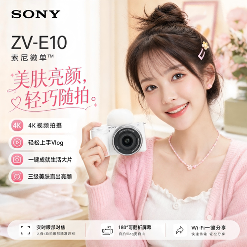 索尼ZV-E10K毕业季礼物微单相机