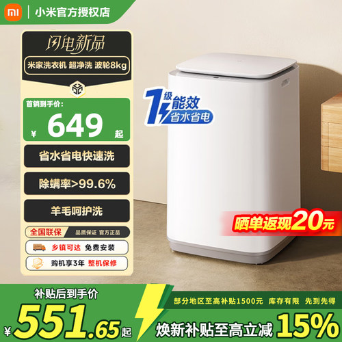 小米米家洗衣机波轮8kg全自动家用租房高洗净比_81