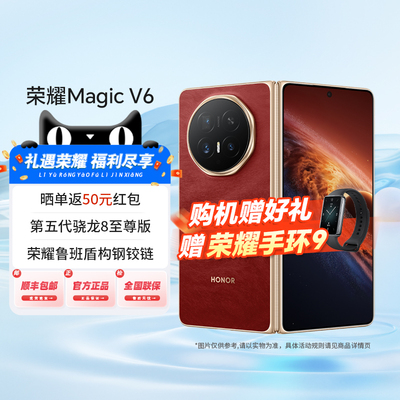 HONOR/荣耀MagicV6折叠屏手机