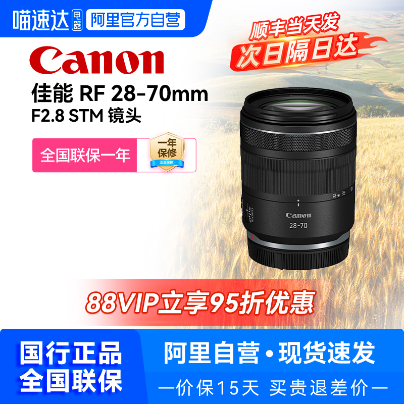 【自营】佳能RF28-70mmF2.8ISSTM全画幅标准变焦微单镜头佳能2870
