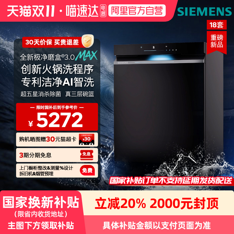 西门子18套智能洗碗机新品首发