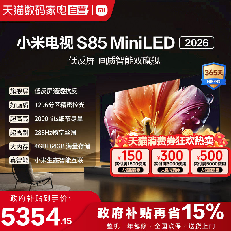 小米电视机S85 MiniLED低...
